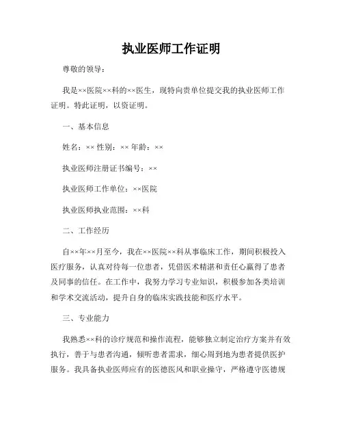 执业医师工作证明
