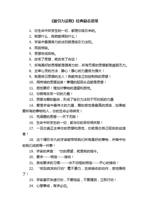 《吸引力法则》经典励志语录