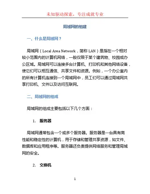 局域网的组建