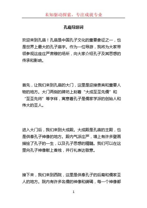孔庙导游词