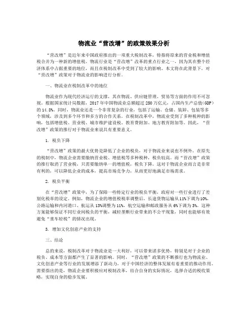 物流业“营改增”的政策效果分析