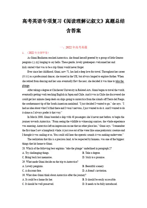 高考英语专项复习《阅读理解记叙文》真题总结含答案