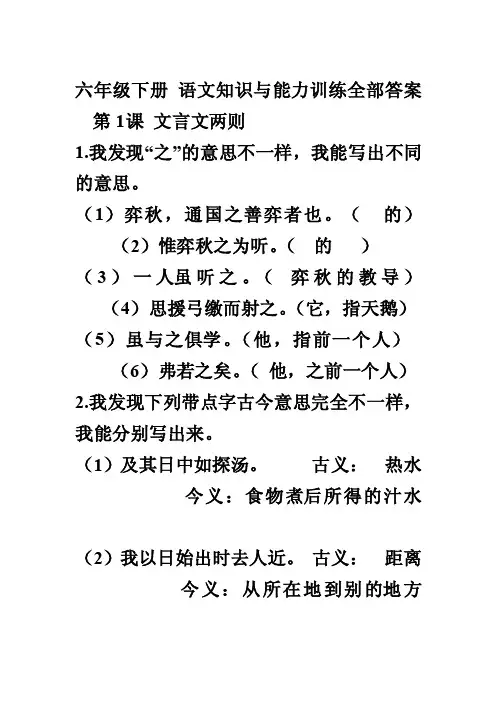 六年级下册语文知识与能力训练全部答案