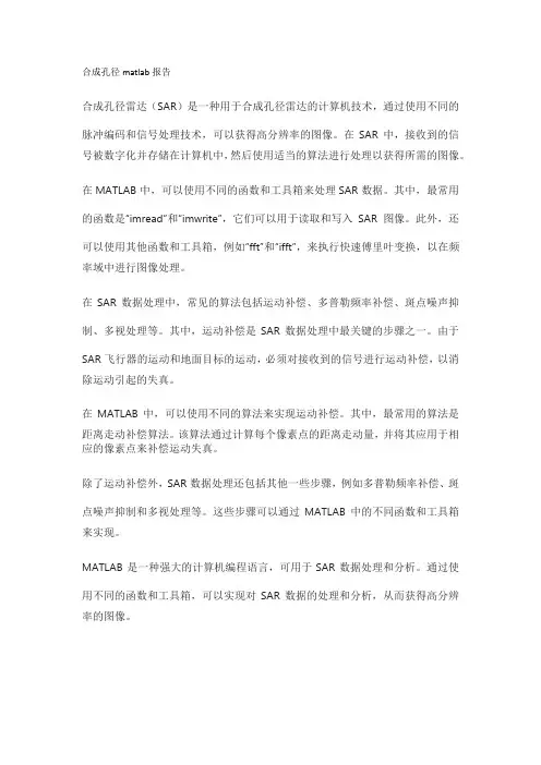 合成孔径matlab