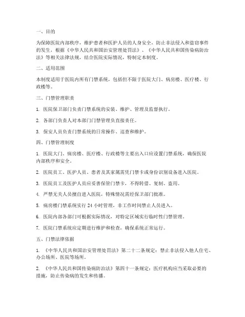 医院门禁法律规定管理制度