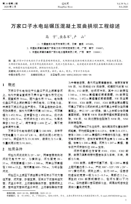 万家口子水电站碾压混凝土双曲拱坝工程综述