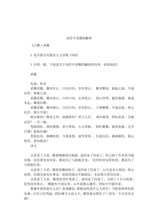 诗经中采薇的翻译