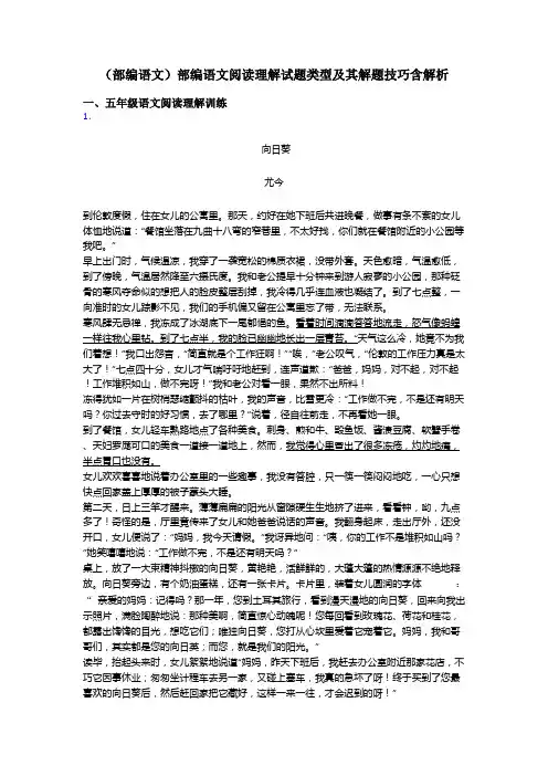 五年级(部编语文)部编语文阅读理解试题类型及其解题技巧含解析