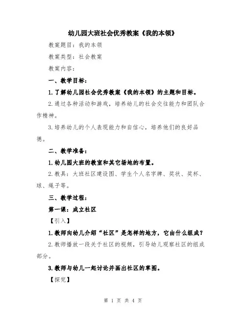 幼儿园大班社会优秀教案《我的本领》