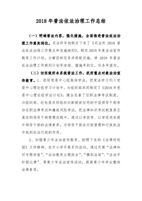 2018年普法工作总结 