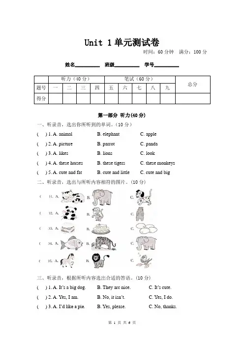 译林版(三起)四年级上册 Unit 1单元测试卷B卷(含答案)