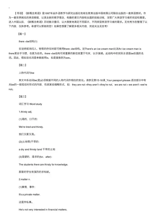新概念英语第一册：19-20课语法及单词解析