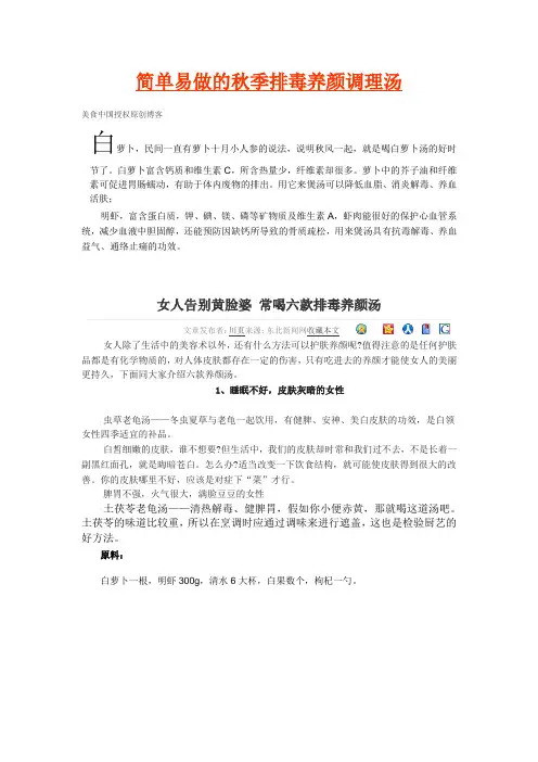 女人告别黄脸婆 常喝六款排毒养颜汤