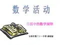 日历中的数学规律
