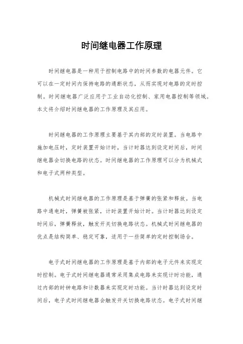 时间继电器工作原理