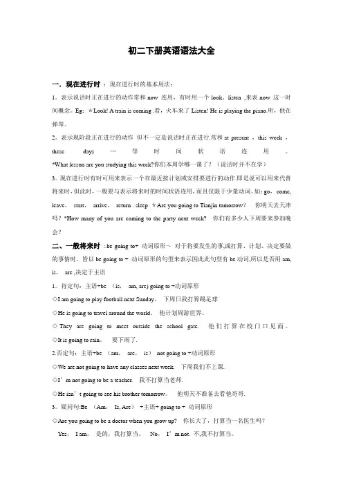 初二下册英语语法大全
