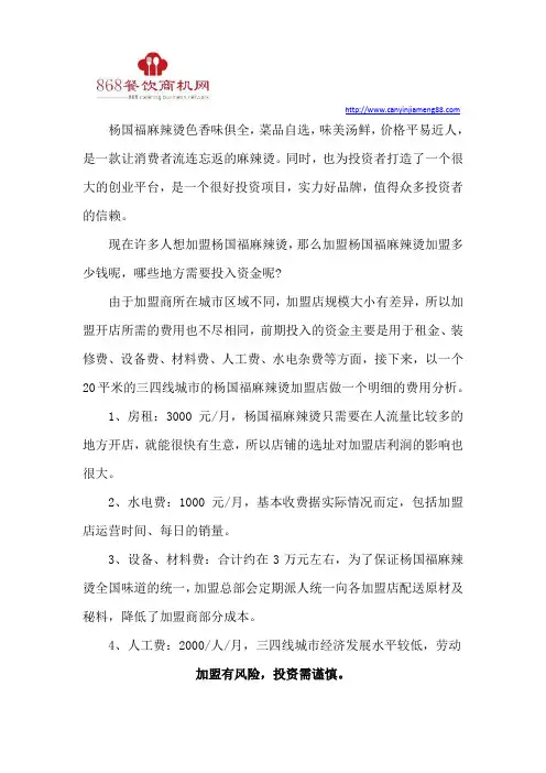 杨国福麻辣烫加盟费多少钱？
