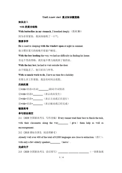 2019外研版高中英语必修一Unit1 A new start 重点知识随堂练