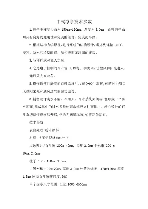 中式凉亭技术参数