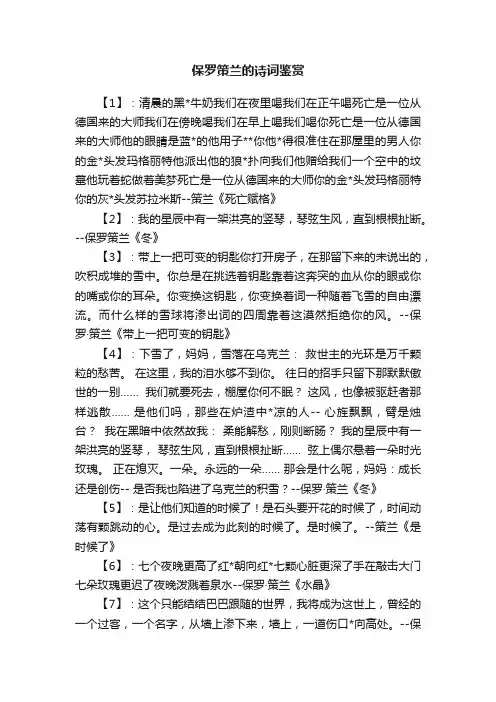 保罗策兰的诗词鉴赏