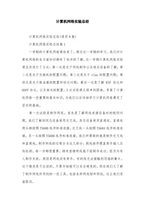 计算机网络实验总结