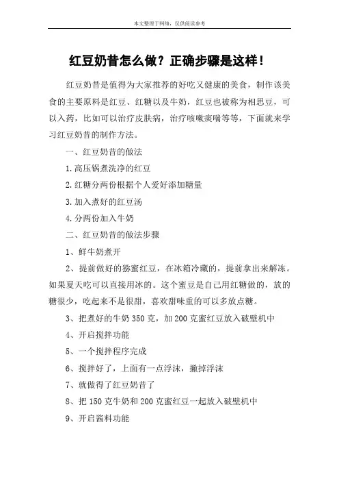 红豆奶昔怎么做？正确步骤是这样!
