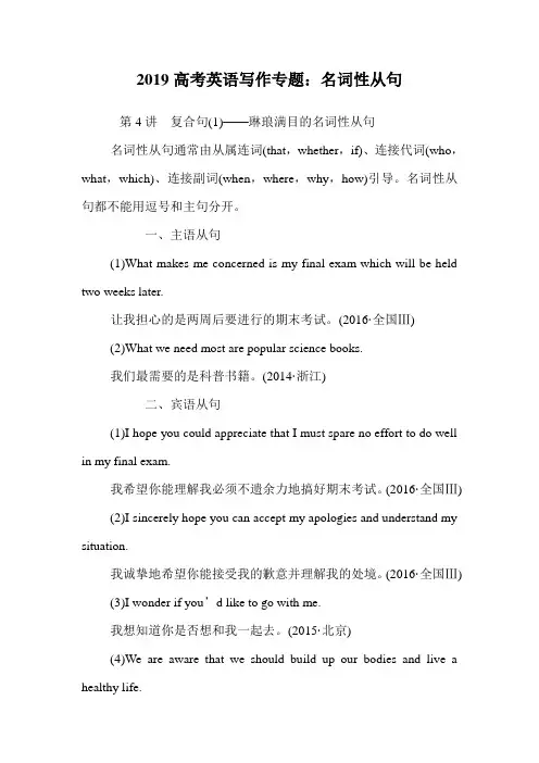 高考英语写作专题：名词性从句