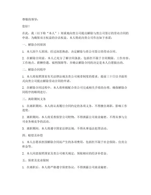 员工解除合同承诺书