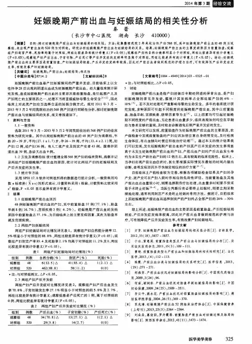 妊娠晚期产前出血与妊娠结局的相关性分析