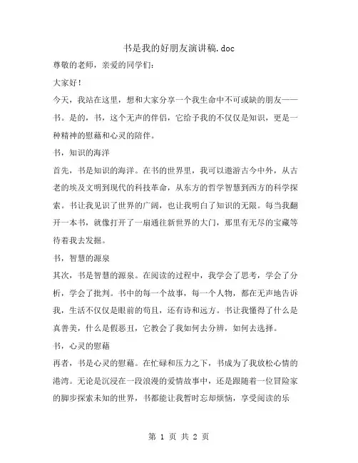 书是我的好朋友演讲稿