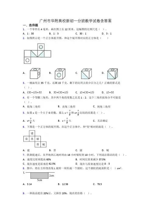 广州市华附奥校新初一分班数学试卷含答案