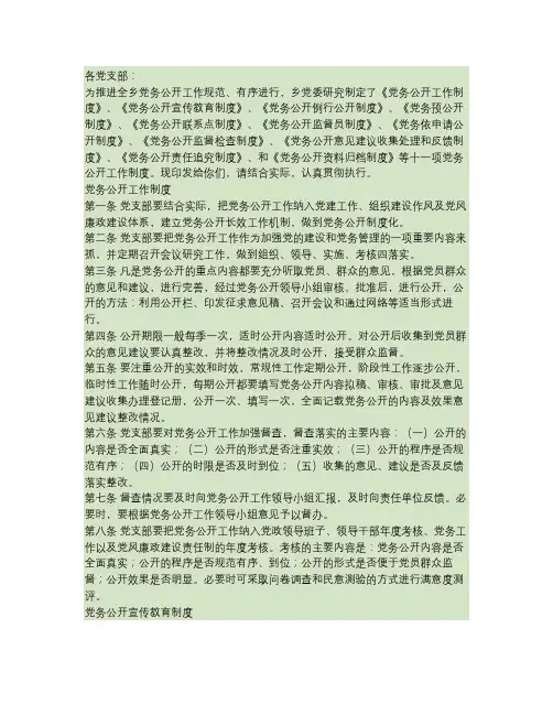 XX村党务公开工作制度(精)