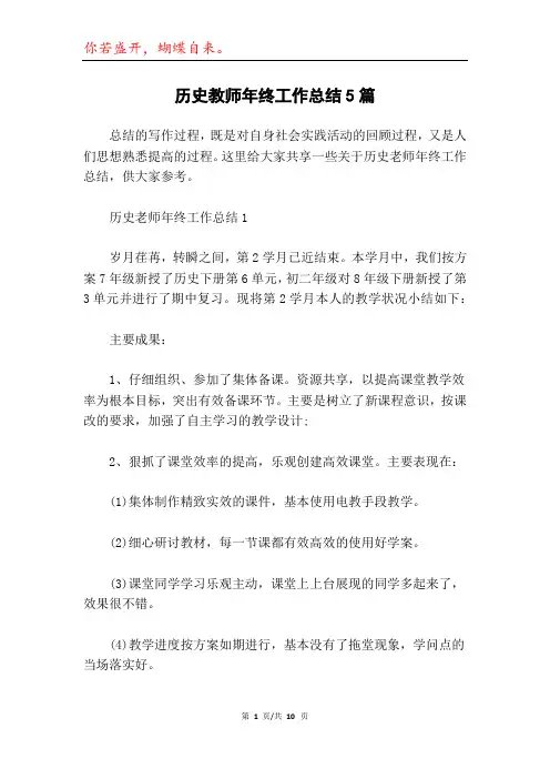 历史教师年终工作总结5篇