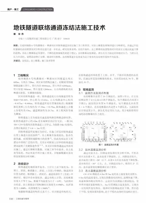 地铁隧道联络通道冻结法施工技术