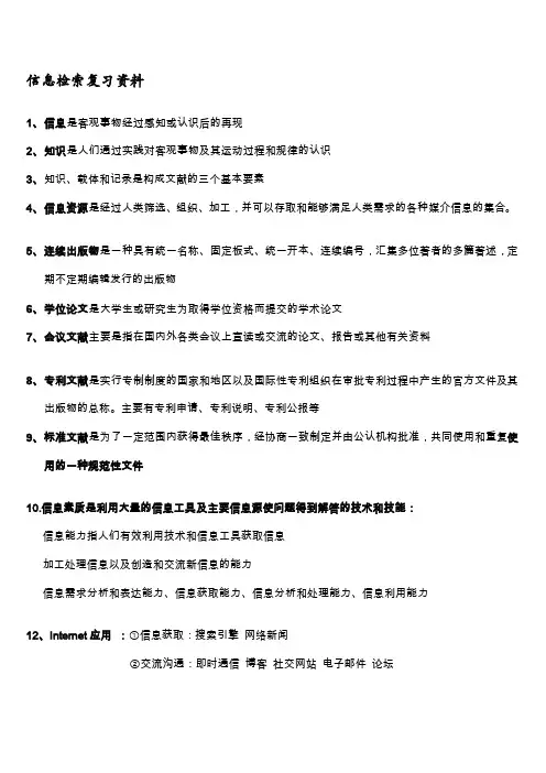 信息检索复习资料