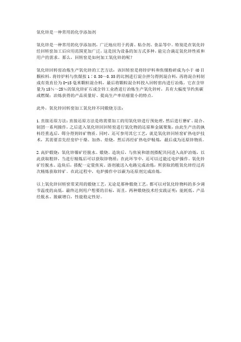 氧化锌是一种常用的化学添加剂