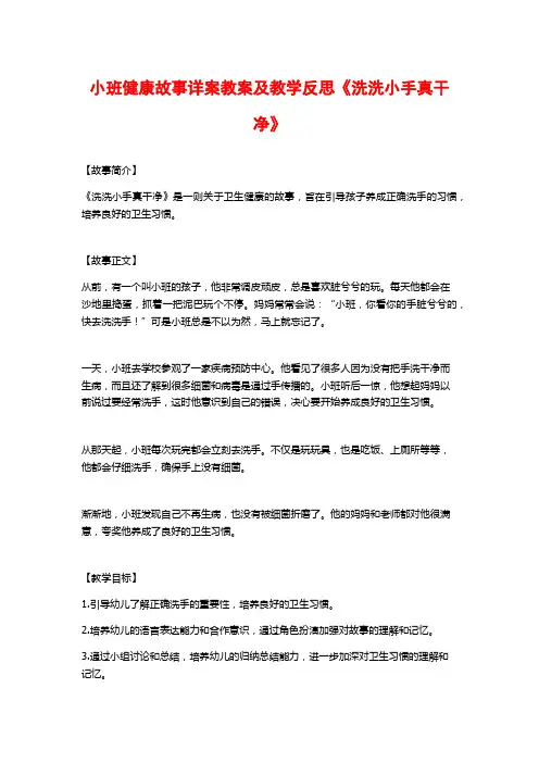 小班健康故事详案教案及教学反思《洗洗小手真干净》