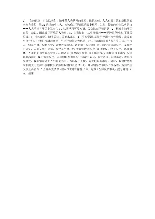 二年级主题中队会 我为祖国妈妈添新绿
