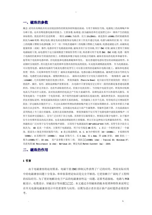 磁珠参数与作用
