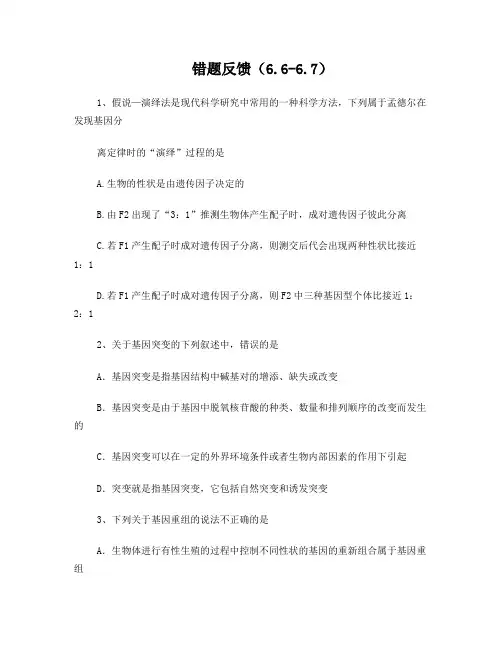 人教版生物必修二易错题集锦4