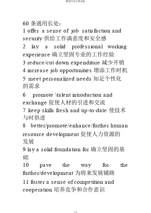 雅思写作必背论据