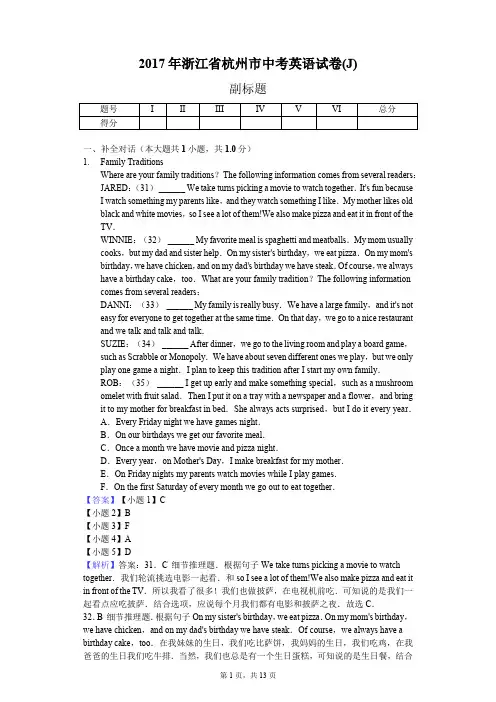 2017年浙江省杭州市中考英语试卷(J)
