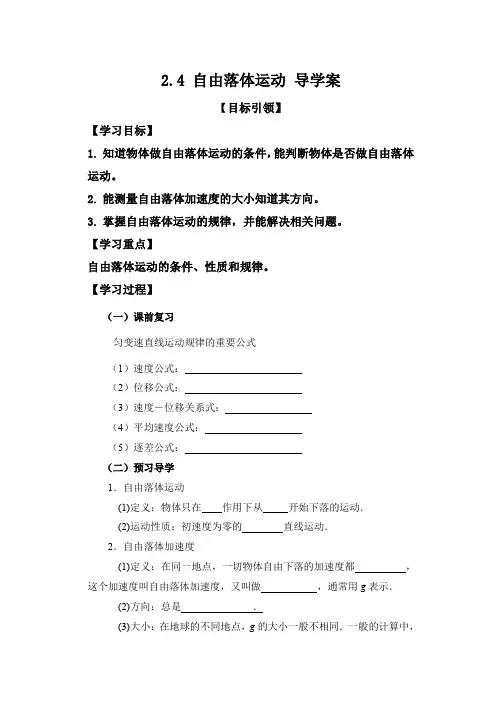 2 4 自由落体 导学案  高中物理人教版(2019)必修第一册 