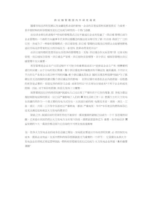 供应链管理国内外研究现状