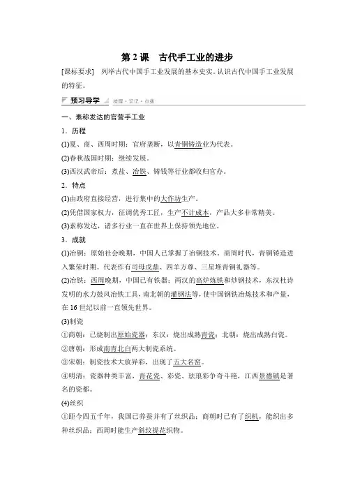 【学案导学与随堂笔记】高中历史(人教版必修二)课时作业：第一单元 古代中国经济的基本结构与特点 第2课
