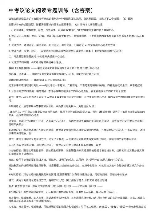 中考议论文阅读专题训练（含答案）