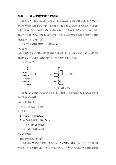 维生素C的测定