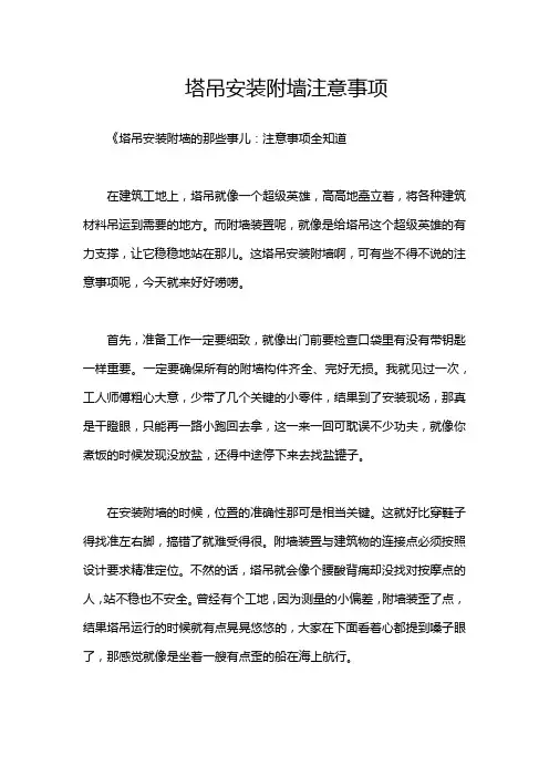 塔吊安装附墙注意事项