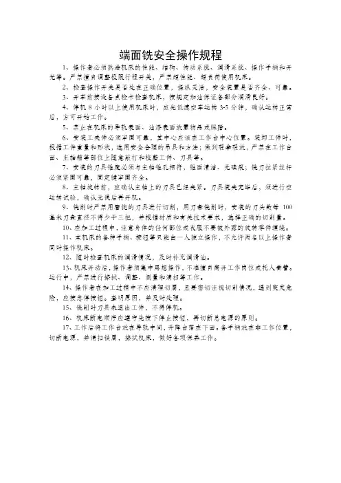 端面铣安全操作规程