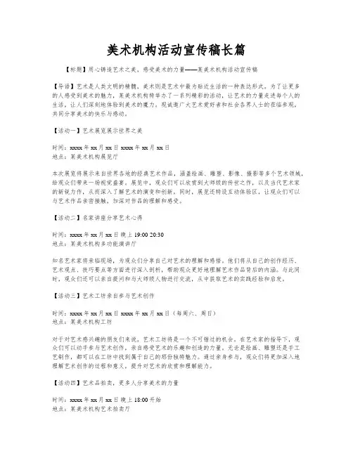 美术机构活动宣传稿长篇